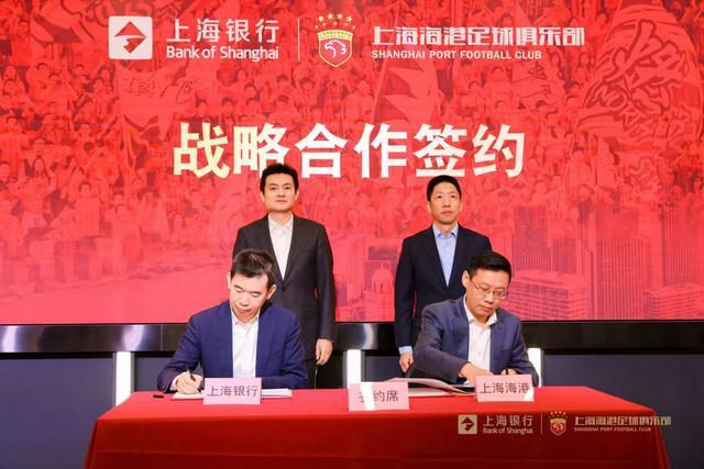 世俱杯买球APP-上海海港足球俱乐部与上海银行达成战略合作，共绘发展新篇章